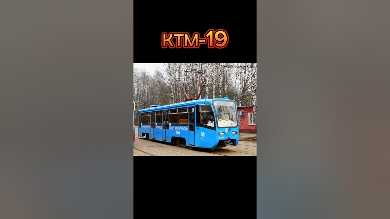 Трамваи КТМ - YouTube