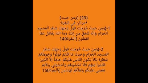 متشابهات سورة البقرة مع نفسها (3)