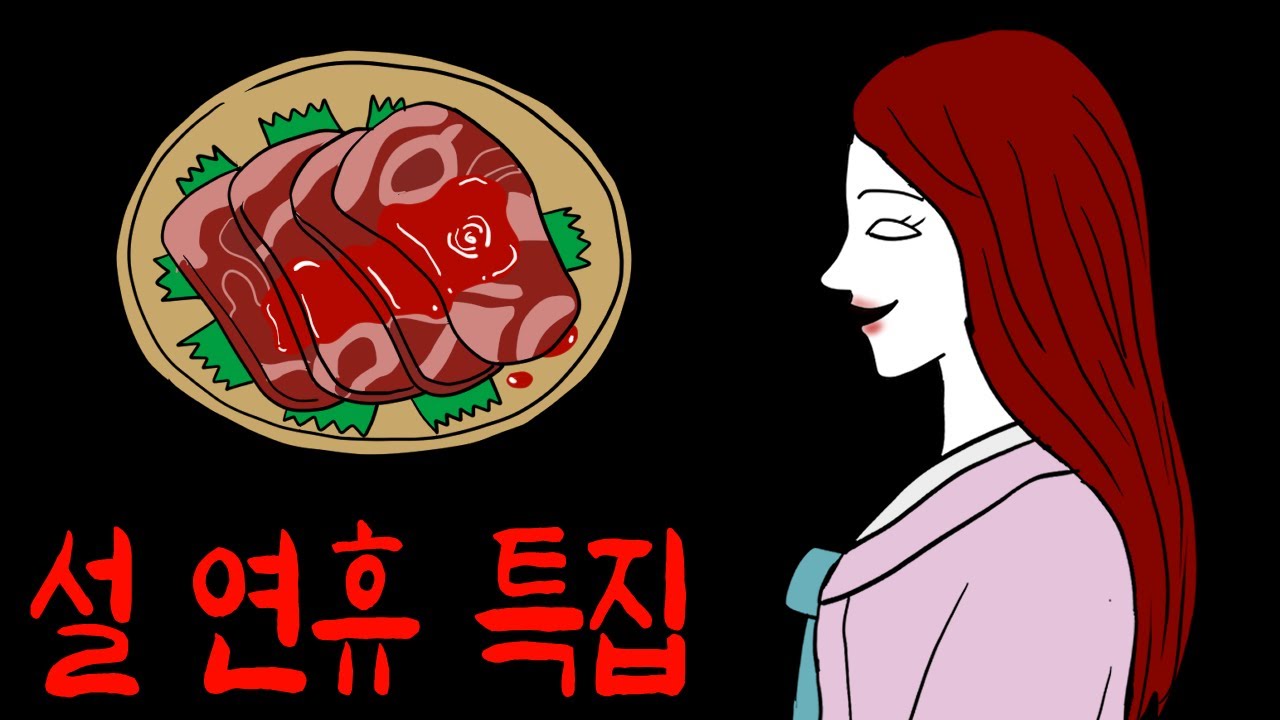 (설 연휴 특집)심야의 공포 방송 [무서운 이야기]