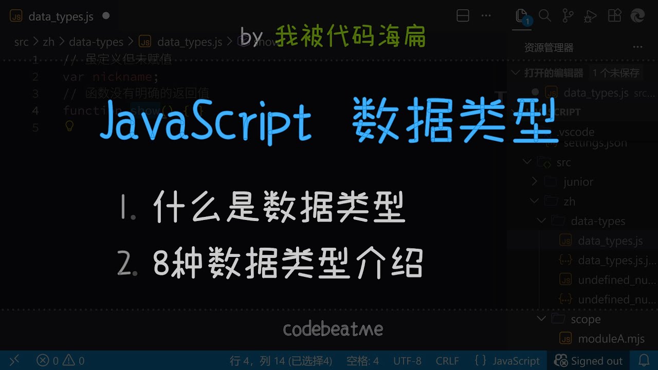 JavaScript 中有哪些数据类型 - JS 教程 - YouTube