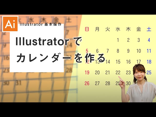 Illustrator基本操作】その57 カレンダーを作る - YouTube