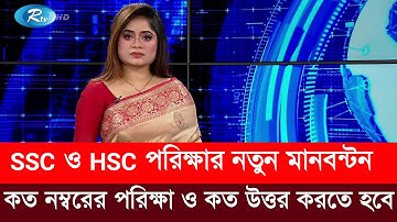 Ssc exam 2021 news | hsc exam 2021 news | ssc exam update news | hsc exam update news | ssc news