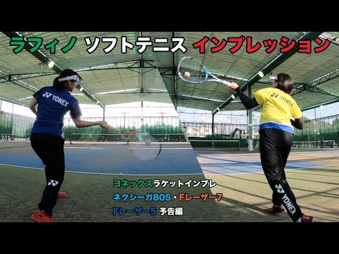 【早い者勝ち】ネクステージ80s 極美品】YONEX NEXTAGE 80S ネクステージ ヨネックス 軟式