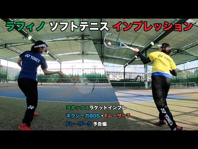 ヨネックス】ネクシーガ80S & Fレーザー7 & Fレーザー5 インプレ予告編