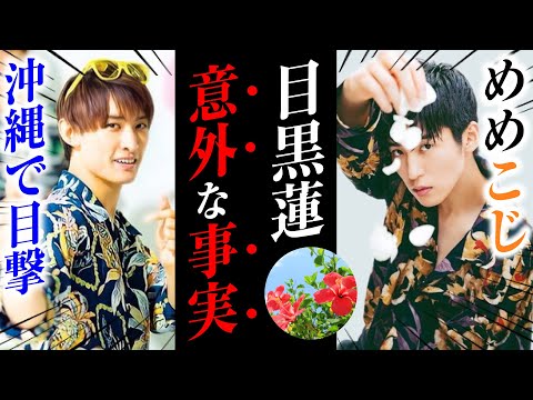 Meguro Ren and Mukai Koji spotted in Okinawa! Surprisingly, Meme...