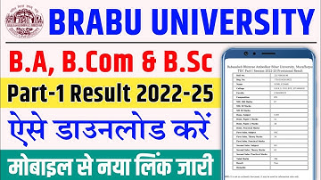 brabu part 1 result 2022-25 mobile se kaise check kare | ba part 1 ka result kaise dekhe