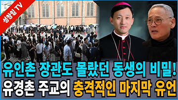 【성창힐】유인촌 장관도 몰랐던 동생의 비밀: 