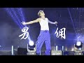 4K HDR 吴克群 男佣 20231004长沙花火音乐节 蓝小彬 4K HDR 吴克群 男佣 20231004长沙花火音乐节 蓝小彬
