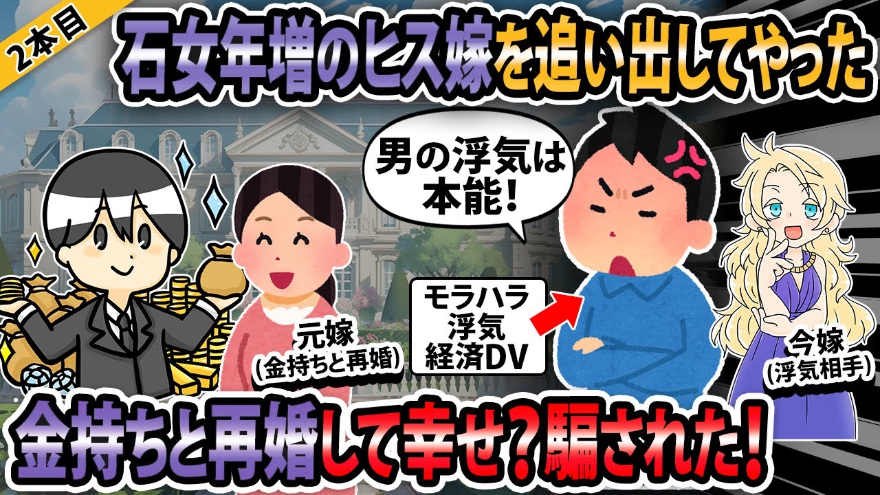 【報告者キチ３本立て 】ヒス嫁を追い出した！金持ちと再婚して幸せ？騙された！！【2ch・ゆっくり解説】