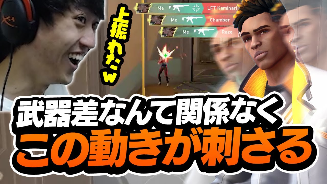 武器差があっても動きでその差を埋めていくmakiba【VALORANT】
