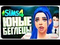 СПАСАЕМ ПИТОМЦА! НОВЫЙ ДРУГ - The Sims 4 Челлендж (Юный беглец)