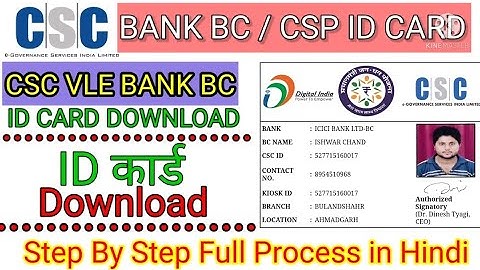 CSC BANK BC | ICICI Bank BC ID Card Kaise Download kare | CSC VLE ID Card Download Start 2022 |
