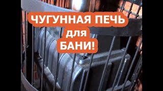 Печь для бани с теплообменником / Обзор печи с выносным баком / Чугунная печь(Печь для бани с теплообменником - как она выглядит? http://masterdachi.ru/portfolio/ Обзор печи с выносным баком при строит..., 2016-09-23T10:42:33.000Z)