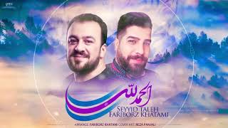Fariborz Khatami ft Seyyid Taleh - Elhemdulillah (Arabic) 2021 Resimi