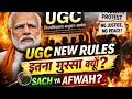 “UGC New Rules Explained | Log Gussa Kyun Hai? | Short Hindi Guide” ✅