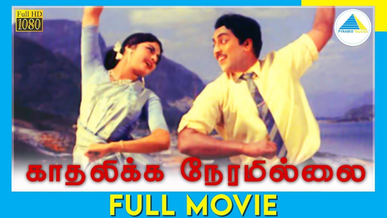 Kadhalikka Neramillai 1964  Tamil Full Movie  Balaiah  Muthuraman  FullHD