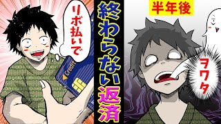 【リボ払いの恐怖】月に5000円と安易に手を出した男。うまい節約方法はないのか?