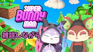 【Super Bunny Man】メインメニューのダンス習得済みw/うなちゃん【椿屋アカネ/CHUMPLANET】