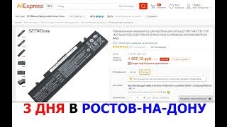 Батарейка для ноутбука за 3 дня с Aliexpress!!!! / Мая Я ТВ