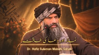 Namaz aur Duaa ki taaqat 🥺💔 | Dr. Hafiz Suleman Misbahi emotional bayan