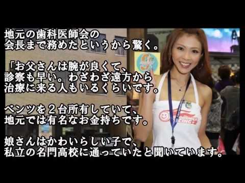 高知東生の愛人五十川敦子の実家の歯医者がヤバイことに Youtube 高知東生の愛人五十川敦子の実家の歯医者がヤバイことに Youtube