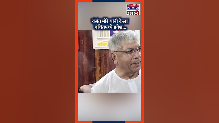 VASANT MORE| वंसंत मोरे यांनी केला वंचितमध्ये प्रवेश,अकोल्यात प्रकाश आंबेडकरांच्या उपस्थितीत प्रवेश