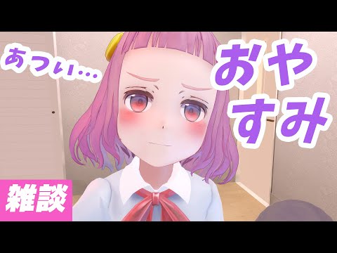 おやすみまえの