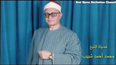 تلاوة رائعة للشيخ محمد أحمد شبيب -  ما تيسر من سورة غافر