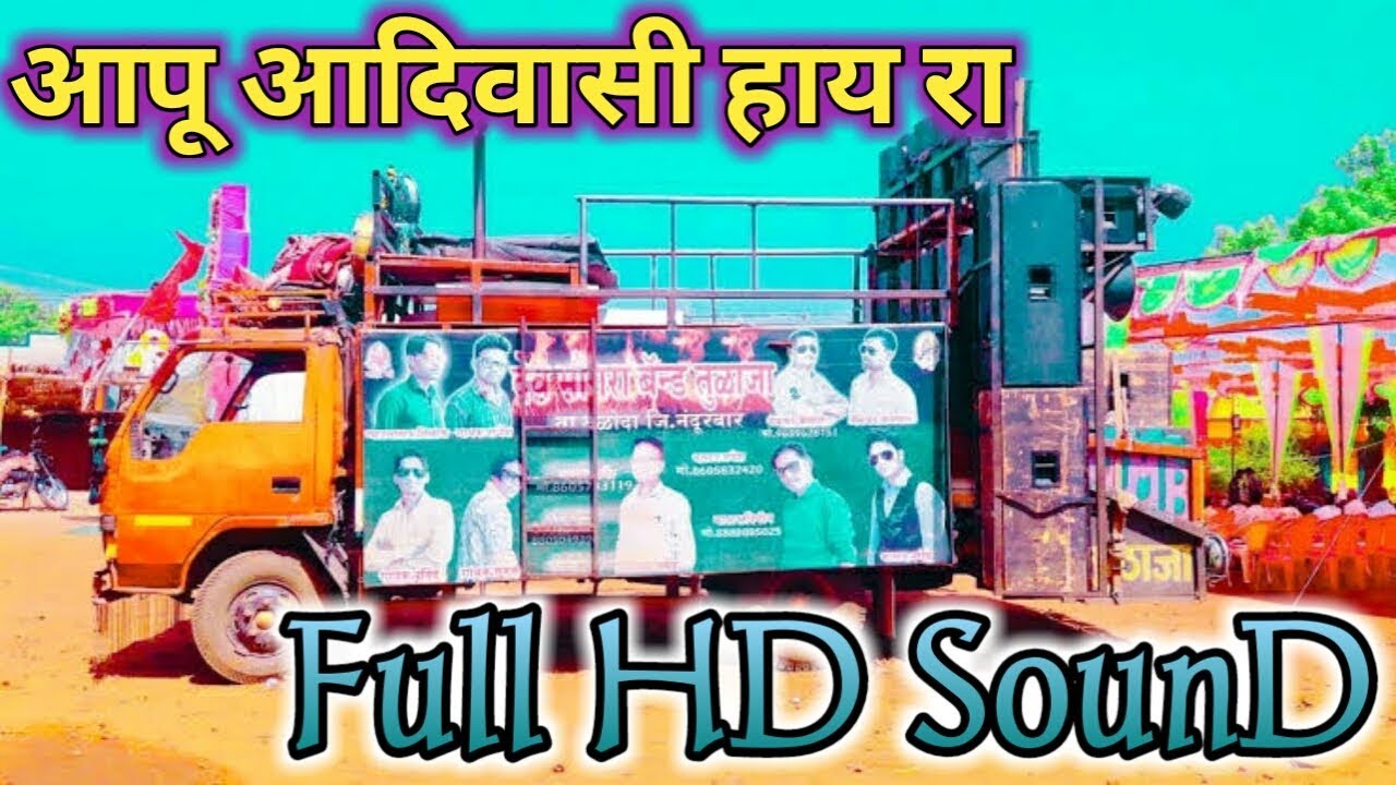 🔴Aapu Aadivasi Hay Ra !!Adivasi Dev Mogra Band Tulaja 2020