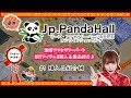 【#1 PandaHall(パンダホール)Review】中国最大級！激安ビーズ・アクセサリー・DIYパーツの専門通販ショップでお買い物＆購入品紹介＆開封動画！割引クーポン付き【簡単DIY集】