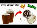 Paper cup damru making  how to make damaru with paper cup  mahashivratri craft  diy damarukam
