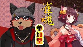 【MahjongSoul/雀魂#133】初見歓迎！東風３麻の友人戦を楽しもう！【ジュージュー/Vtuber】#雀魂 #MahjongSoul #麻雀 #live