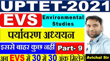 UPTET EVS 2021 Environmental Studies पर्यावरण अध्ययन Lecture-9 | UPTET 2021 EVS by Avichal sir