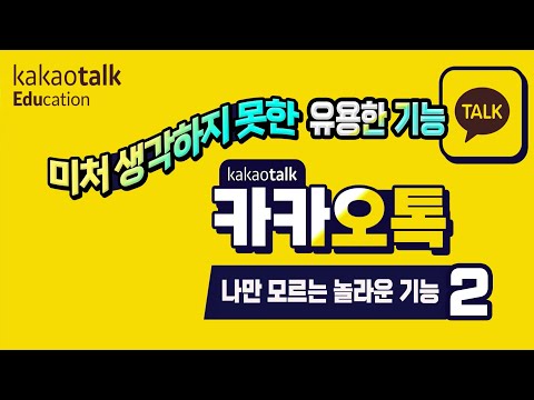 How to <strong>use</strong> Kakao <strong>Talk</strong> New.
