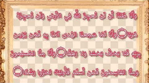 تلاوة لسورتي الفاتحة و الجن لفضيلة الشيخ محسن بن سعيد الغازي