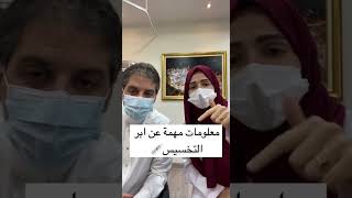 معلومات مهمة عن ابر التخسيس 🌹