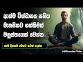 Positive affirmations for self confidence and personality  21 days  affirmations sinhala