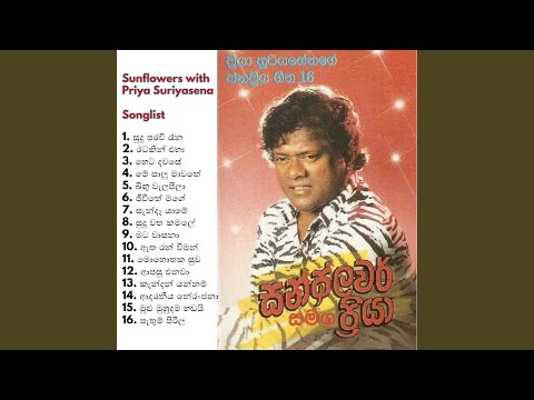 Sudu Watha Kamale - Priya Sooriyasena video thumbnail