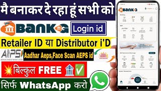 BankG Retailer ID / Distributor ID FREE | Aadhaar AEPS + Face Scan AEPS Withdrawal | Deshraj