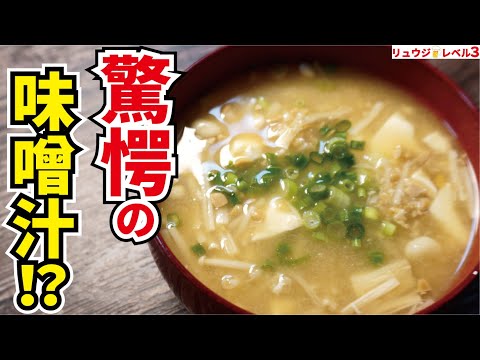 東北では常識！？アイツを味噌汁にぶちこんだら引っくり返るほど旨い最強の味噌汁になりました【驚愕の低糖質味噌汁】