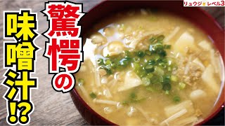 納豆味噌汁｜料理研究家リュウジのバズレシピさんのレシピ書き起こし