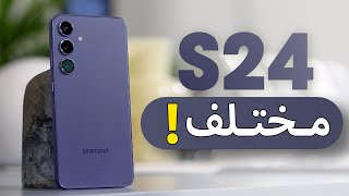 رسميا Samsung Galaxy S24 - سعر وموصفات الصغير في السلسلة ولكن مختلف !