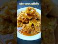 মটন কষা আর পোলাও রেসেপি #shorts