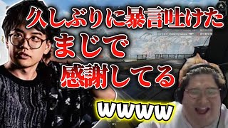 もこうカスタムのおかげで久しぶりに暴言を吐けて感謝するむかい  (2023/08/24)
