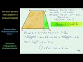Геометрия Площадь трапеции равна 45 см2, одно из оснований 8 см, а высота 6 см. Найдите другое