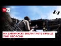 🏰На Запоріжжі завершили зводити кільце третьої лінії оборони