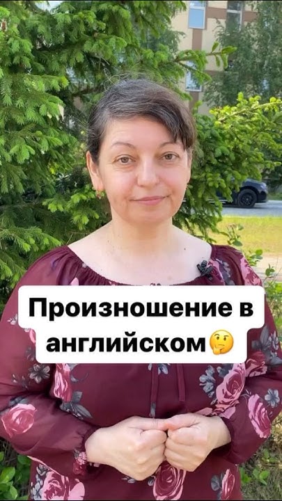 Произношение в английском🤔 #английский #английскийязык # ...