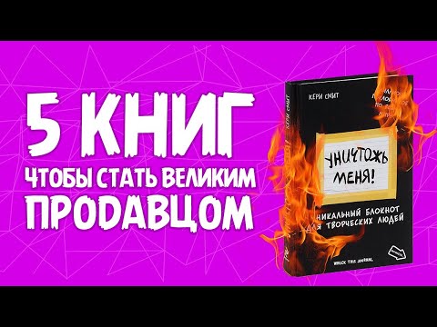 Топ 5 книг для начинающего продажника   Как научиться продавать