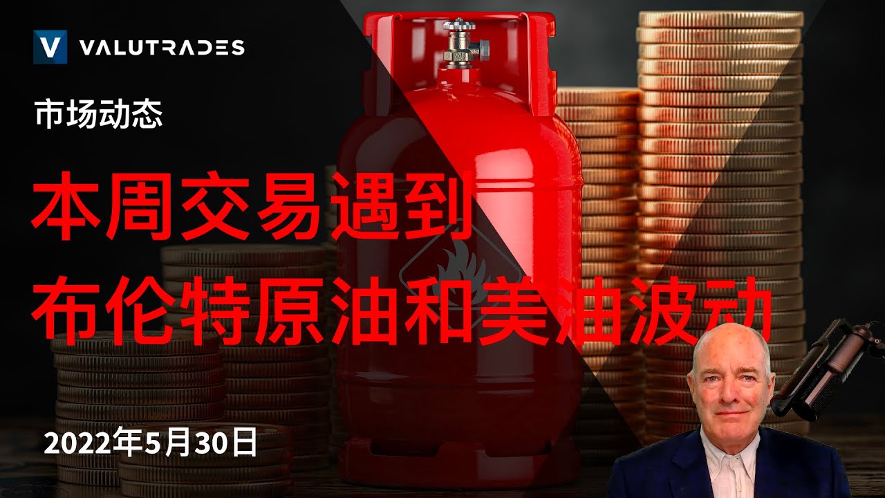 本周交易遇到布伦特原油和美油波动。标准普尔500指数因中国 COVID消息而走高。