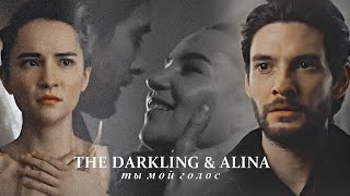 The Darkling &amp; Alina | ты мой голос [Shadow and Bone​ / Тень и кость]